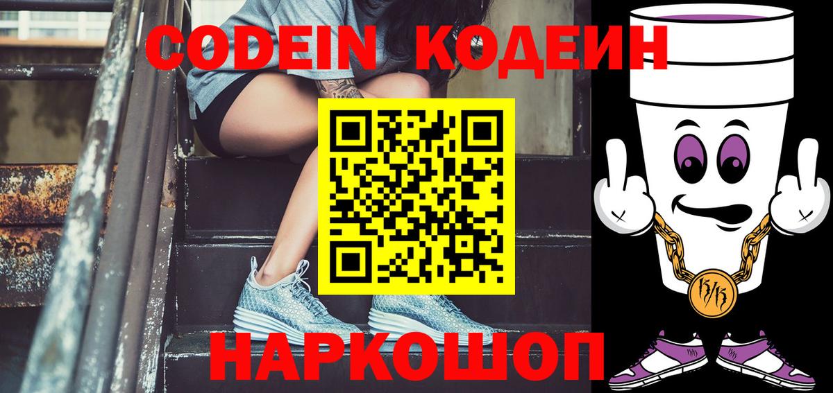 Саров  Кодеиновый сироп Lean напиток Lean (лин)  Кодеин напиток Lean (лин)  Вход с VPN 