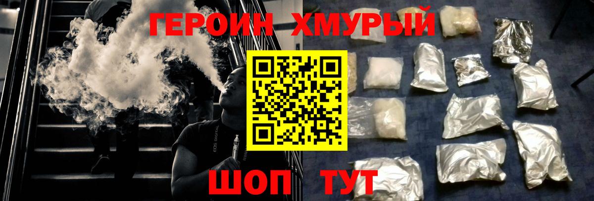 Героин хмурый Саров