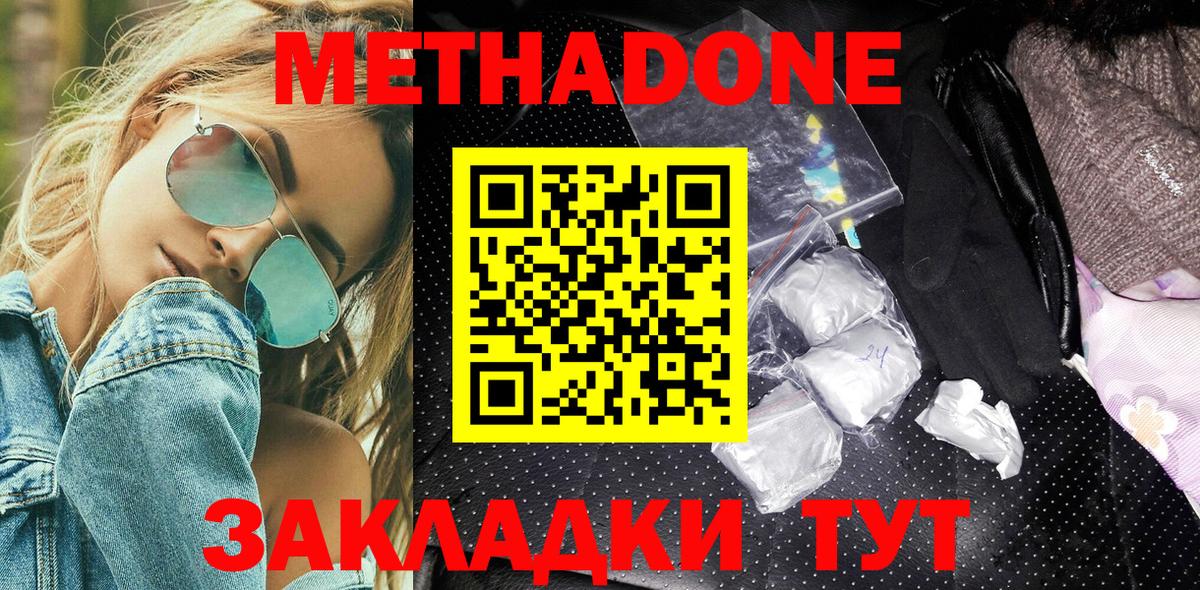 Метадон мёд Саров